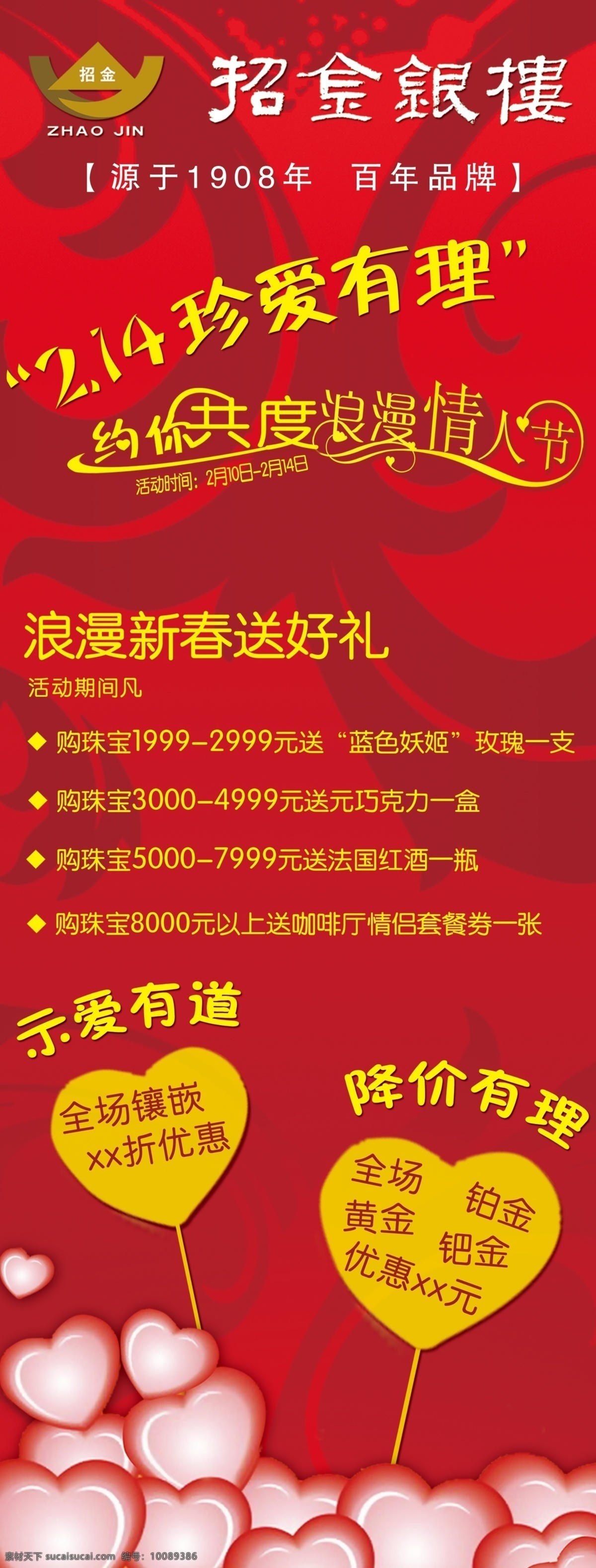 招 金银 楼 新春 情人节 x 展架 分层 x展架 源文件 招金银楼 新春情人节 节日素材 情人节七夕