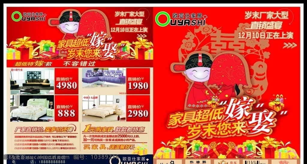 家具单页 dm单 家具 厨房 卡通新娘 新郎 礼物 喜字 双喜 尚品宅配 居家设计 时尚家具 彩页设计 创意促销海报 家具促销 舒适 高贵 大方 厂价直销 节日促销 单页设计 dm宣传单 广告创意 家居家具 建筑家居 矢量