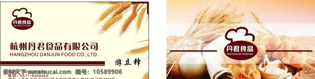 食品名片 面包 小麦 食品海报 食品代金券 小麦名片 名片卡片