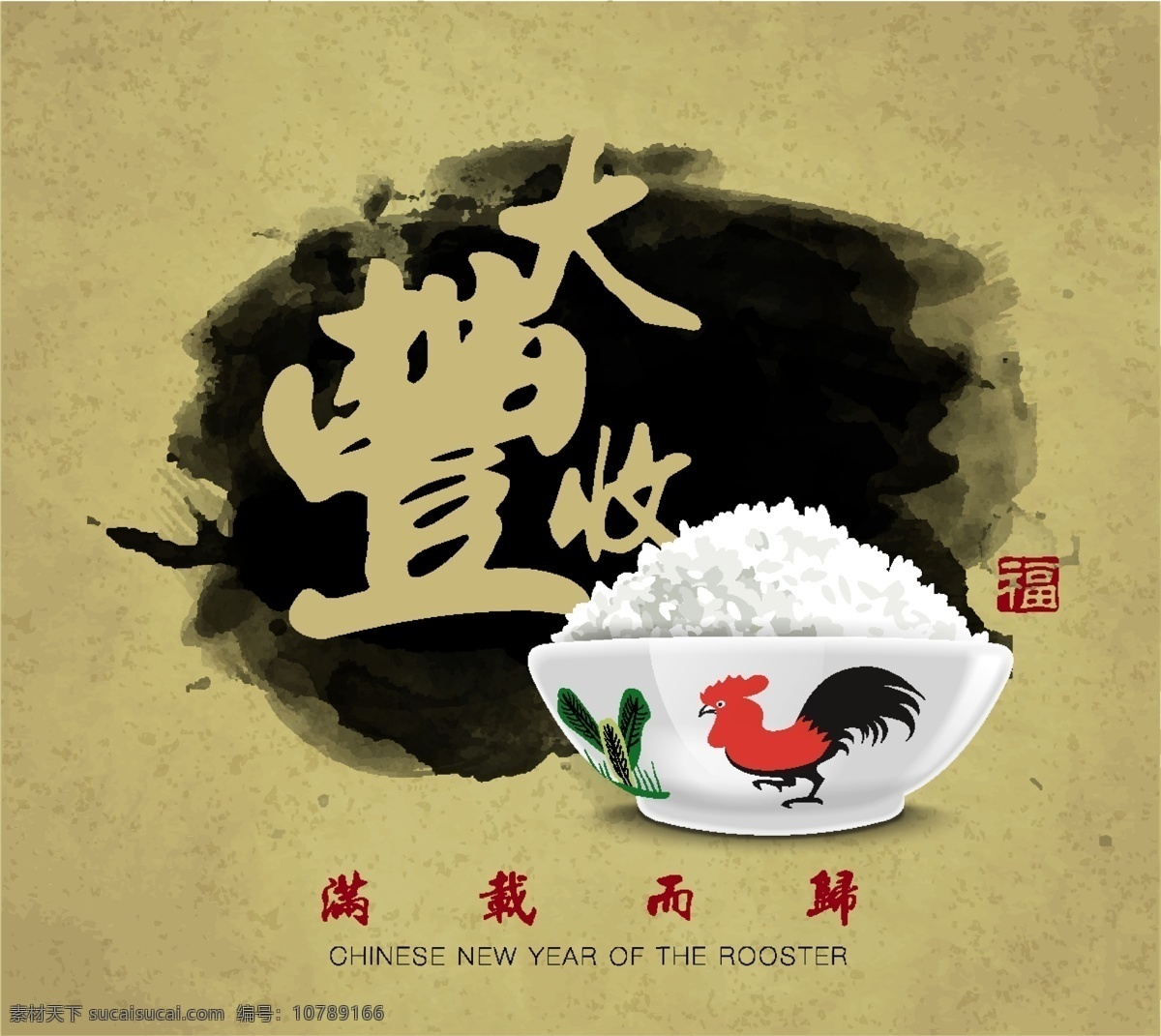 水墨 复古 福气 矢量 传统节日 海报 黑色 墨点 过年 毛笔字 米饭 边框 框架 背景