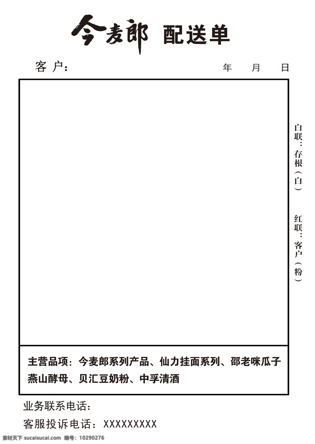 今麦郎配送单 今麦郎 配送单 联单 送货单 货单 清单 dm宣传单