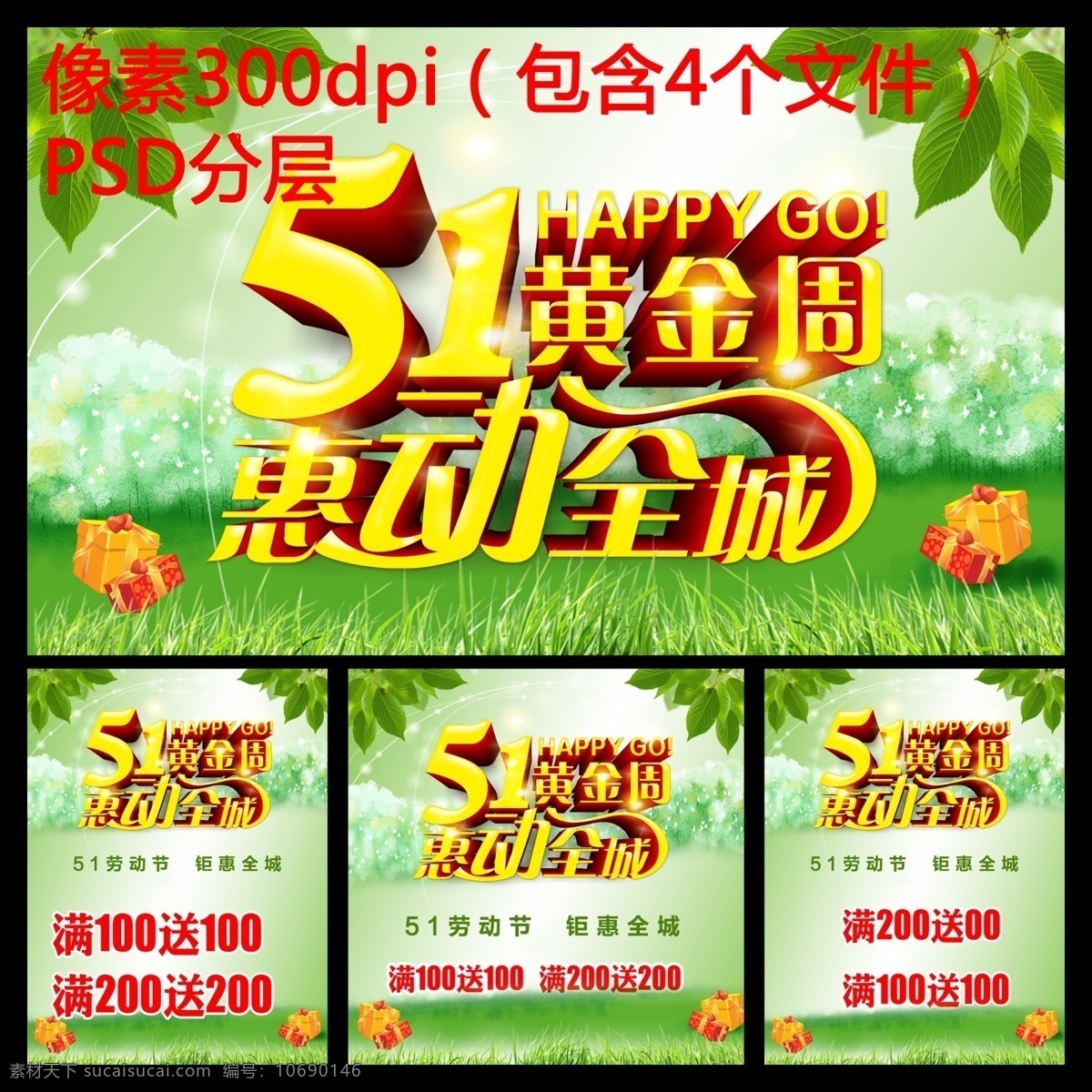 五一素材下载 五一 五一促销 五一大促 五一素材 分层 绿色