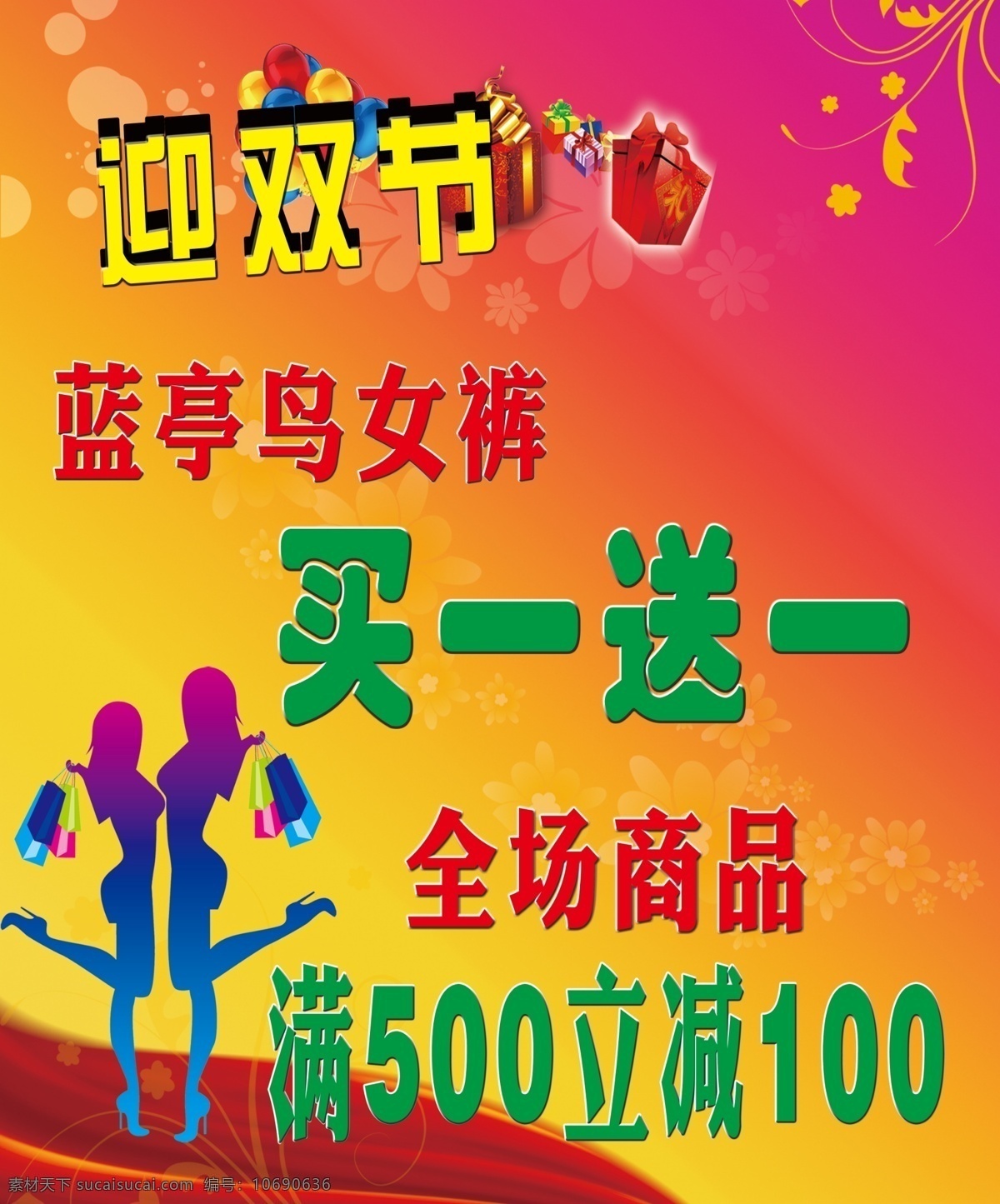 蓝亭鸟女裤 服装店海报 服装店 海报 卡通人物 矢量美女 时尚女孩 大礼包 购物美女 卡通购物美女 特惠海报 特价海报 服装店打折 打折海报 sale 服装店处理 迎双节 橱窗 女装橱窗 开业背景布 女装促销