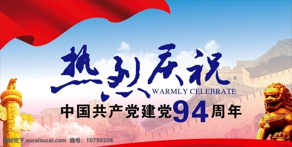 七一建党节 七一晚会 建党节晚会 七一文艺汇演 国际建党节 建党节展架 建党节单页 建党节吊旗 建党节传单 建党节海报 建党节布置 建党节宣传 纪念建党节 建党节汇演 七一节目 七一海报 七一吊旗 七一展架 建党节背景 建党节素材 七一素材 迎七一建党节 庆七一建党节 祝七一建党节