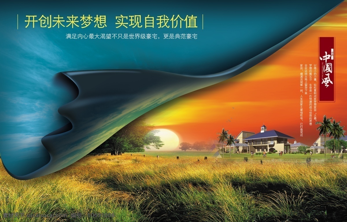 中国 风 大气 典雅 唯美 房产 海报 品味人生 中国风
