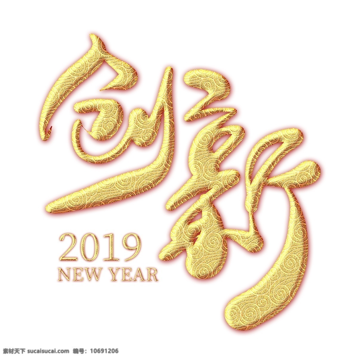 创新 2019 金色 花纹 艺术 字 创新2019 企业文化 2019年会 企业年会 企业 活动 纹饰