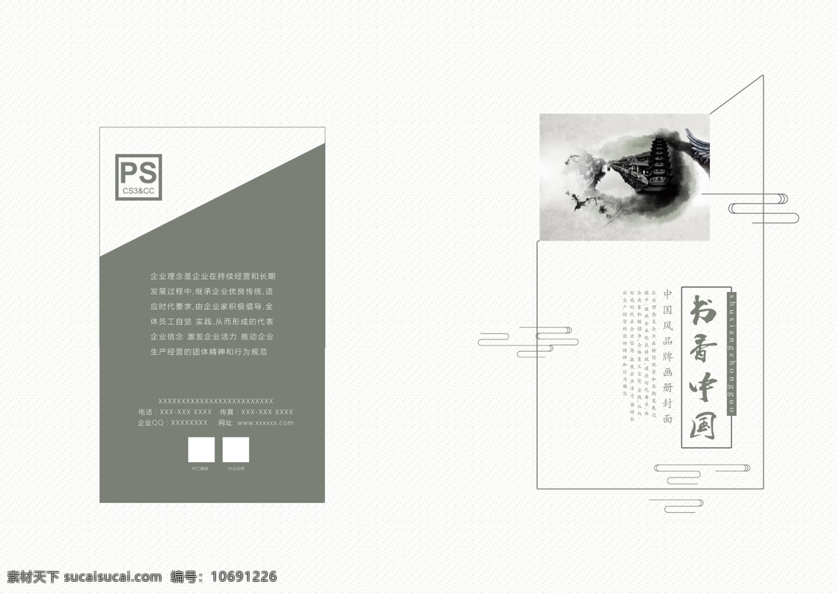 极 简 清新 中国 风 品牌 画册 封面 水墨封面 企业画册封面 中国风封面 大气画册封面 商务画册封面 清新画册封面 地产画册封面 企业形象 企业 文化 极简 品牌画 清新中国风