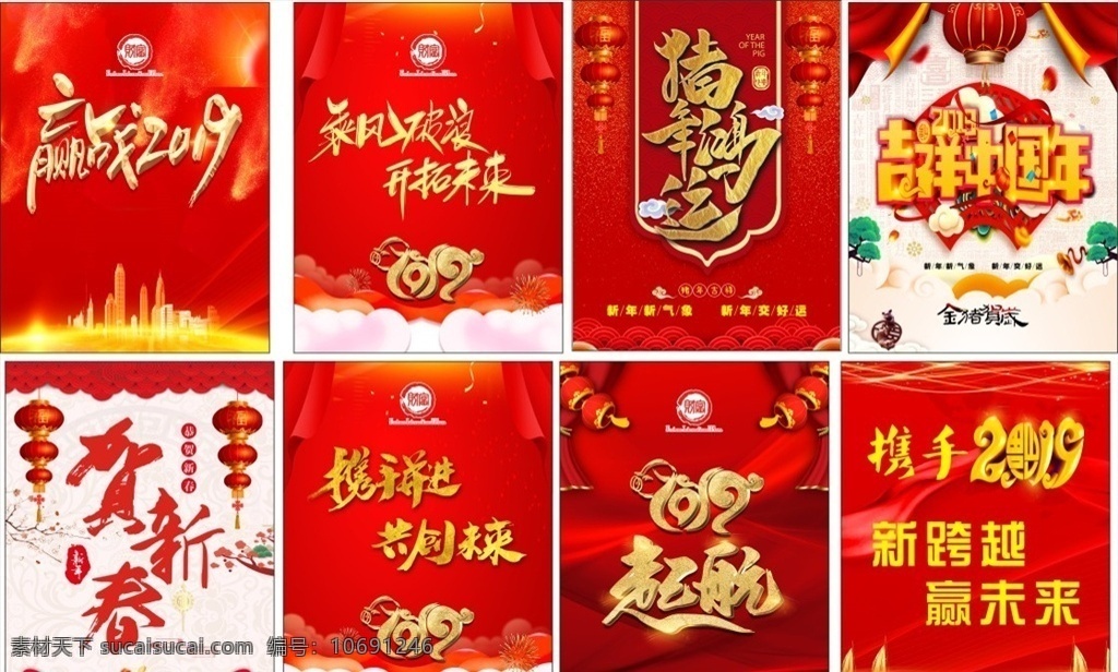 猪年鸿运 赢战2019 吉祥中国 新年 红色背景 喜庆背景 2019