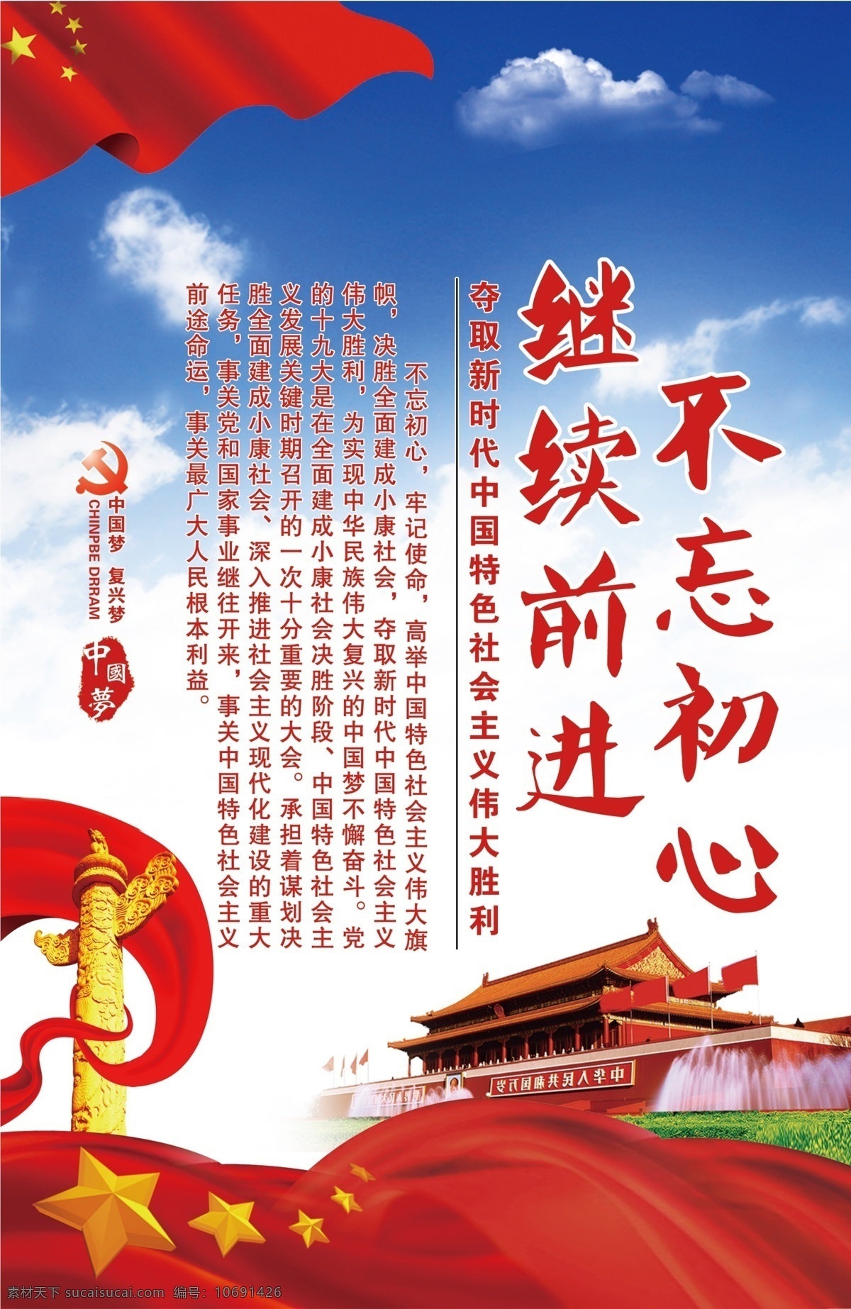 宣传板 不忘 初心 继续 向前 红色