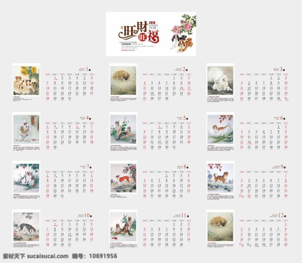 2018 年 财 旺 福 狗年 台历 2018年 财旺福旺 2018周历 日历 创意 周历 狗年台历 狗年周历 公司