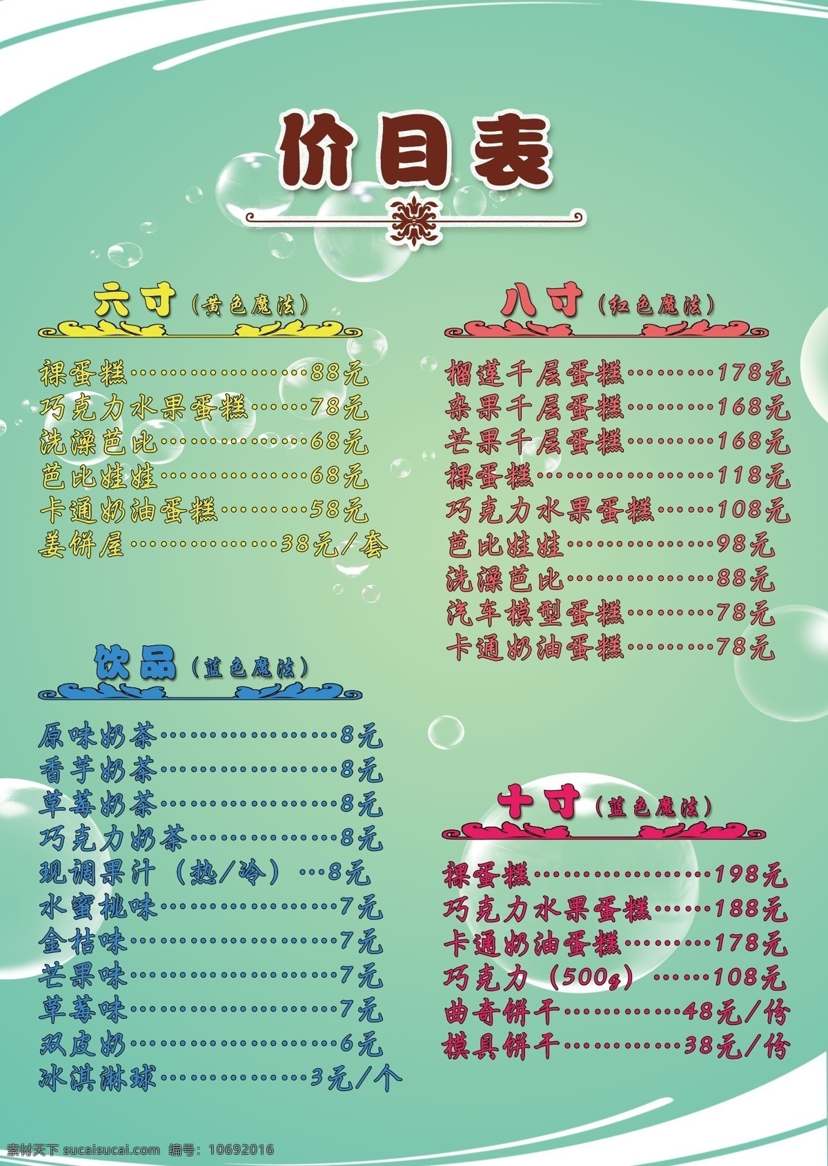 蛋糕店 手册 内页 价格表 psd素材 画册设计