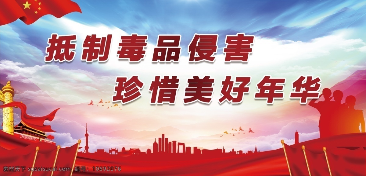 拒绝毒品 拒绝毒品展板 拒绝毒品海报 禁毒斗争 禁毒宣传栏 分层