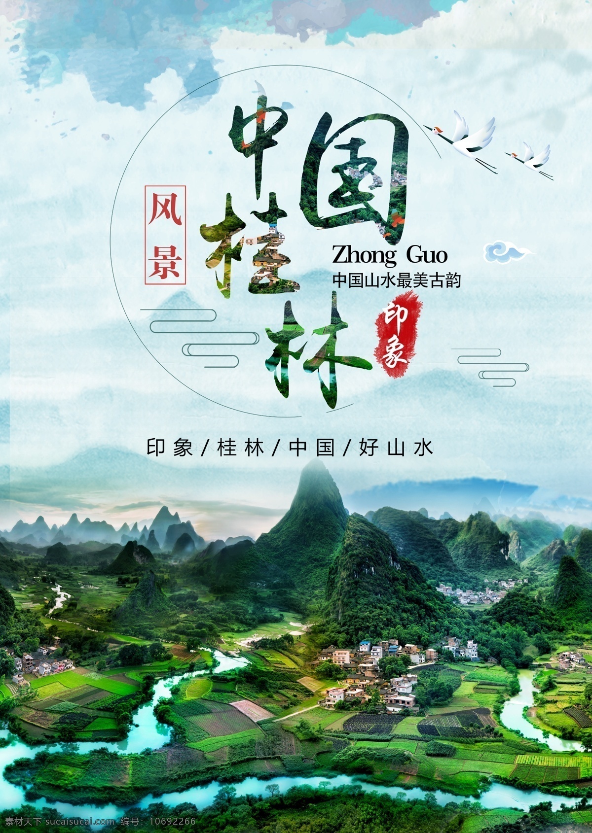房地产海报 地产广告 房地产背景 地产会议 桂林旅游 商业地产 高端地产 地产高炮 地产围挡 大气地产 地产开盘 欧式地产 中式地产 房地产vi 金色房地产 地产微信 创意地产 地产展板 地产豪宅 地产楼书 企业画册 水墨海报 中国梦 中国风海报 公司画册 地产中国风 中国风