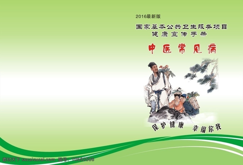 中医常见病 中医保健 生活小常识 中医预防 中医治疗 中医手册 中医 中医知识 中医图片 封面设计 生活百科 医疗保健