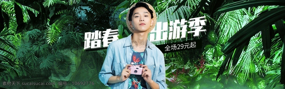 绿色 丛林 出游 季 淘宝 banner 热带雨林 出游季 旅行 旅游 户外游 电商