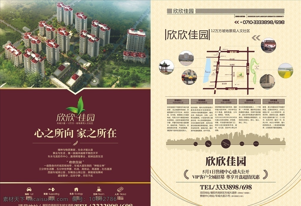 房地产 宣传单 页 房地产宣传单 洋房公寓 别墅 房产海报 售楼中心 房产出售