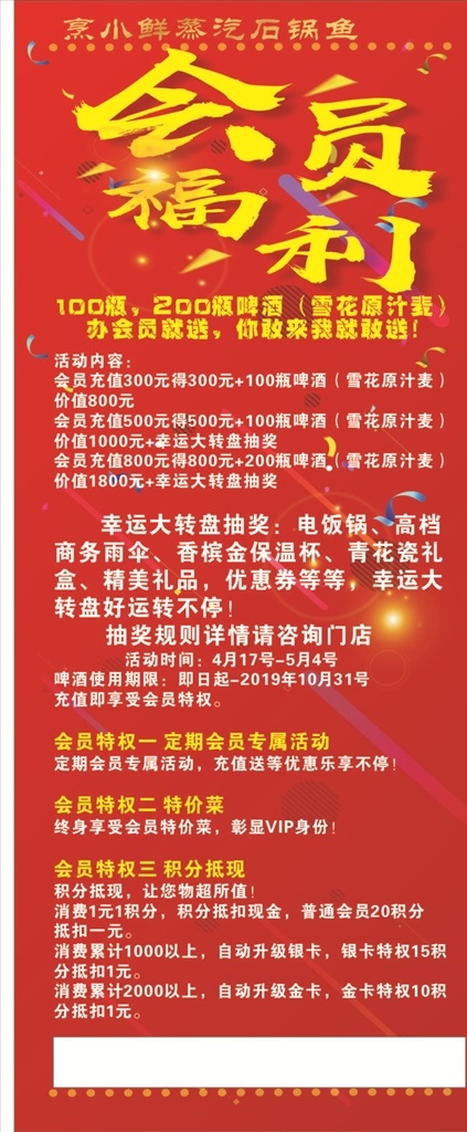会员展架 会员 福利展架 会员福利展架 展架 活动展架 会员活动 会员福利活动 福利活动