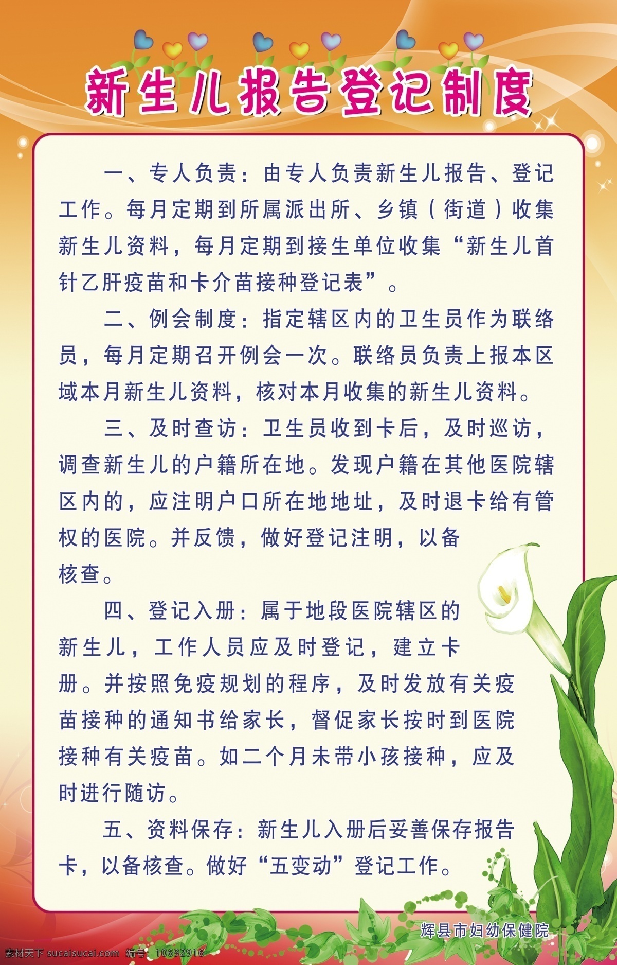 新生儿 报告 登记 制度 防疫制度 打针 模版 卡通背景 展板 分层