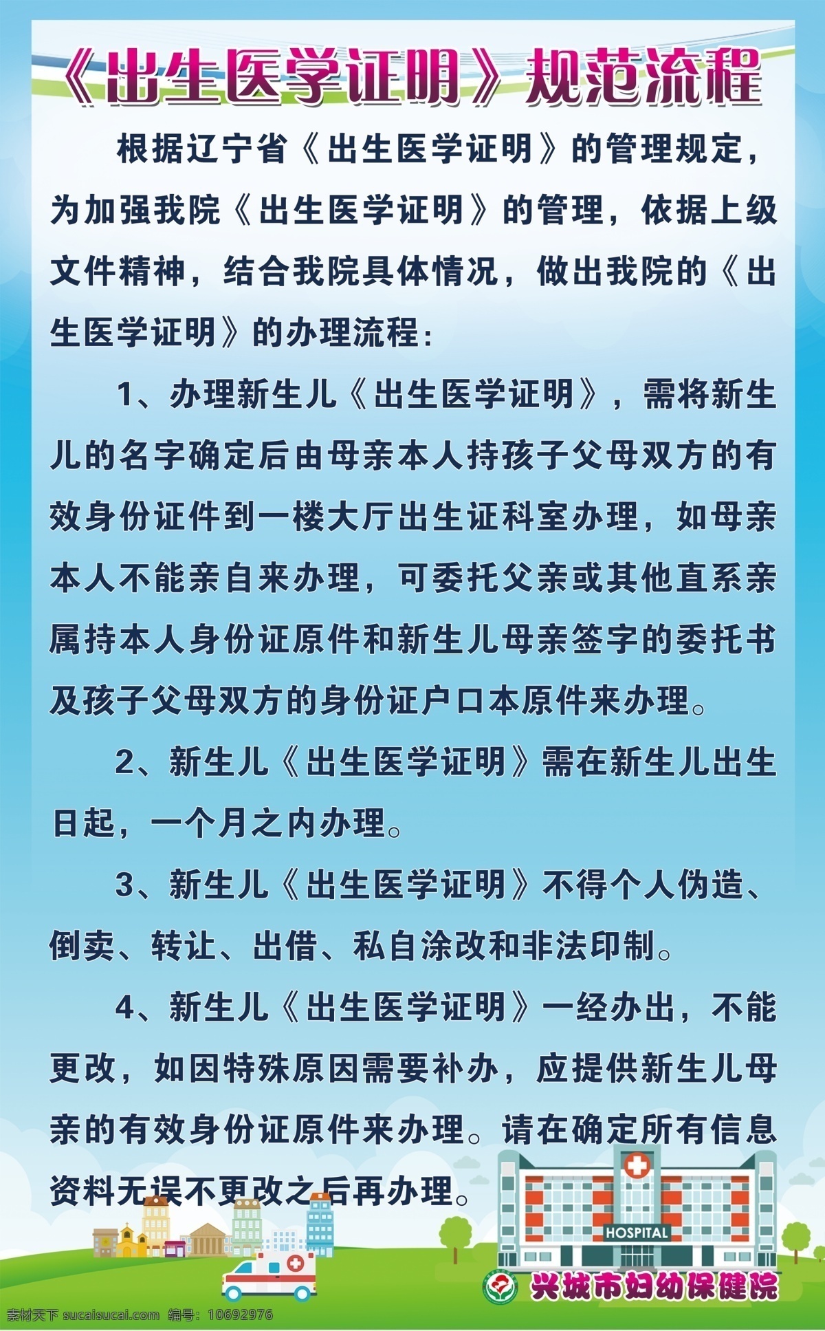 出生 医学 证明 规范 流程 医院展板 出生证明 办理出生证 医院 救护车 分层文件 展板模板