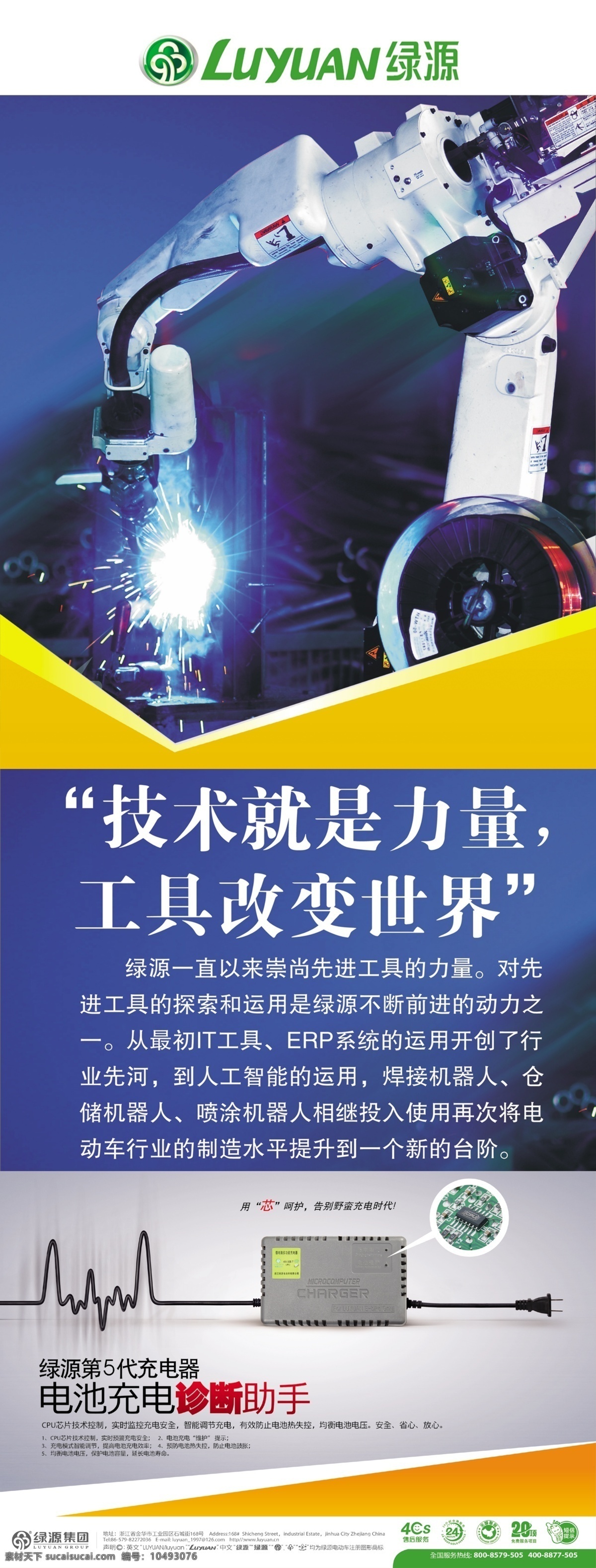 绿源 电动车 海报 绿源电动车 电动车海报 促销海报 技术就是力量 工具改变世界 广告设计模板 源文件