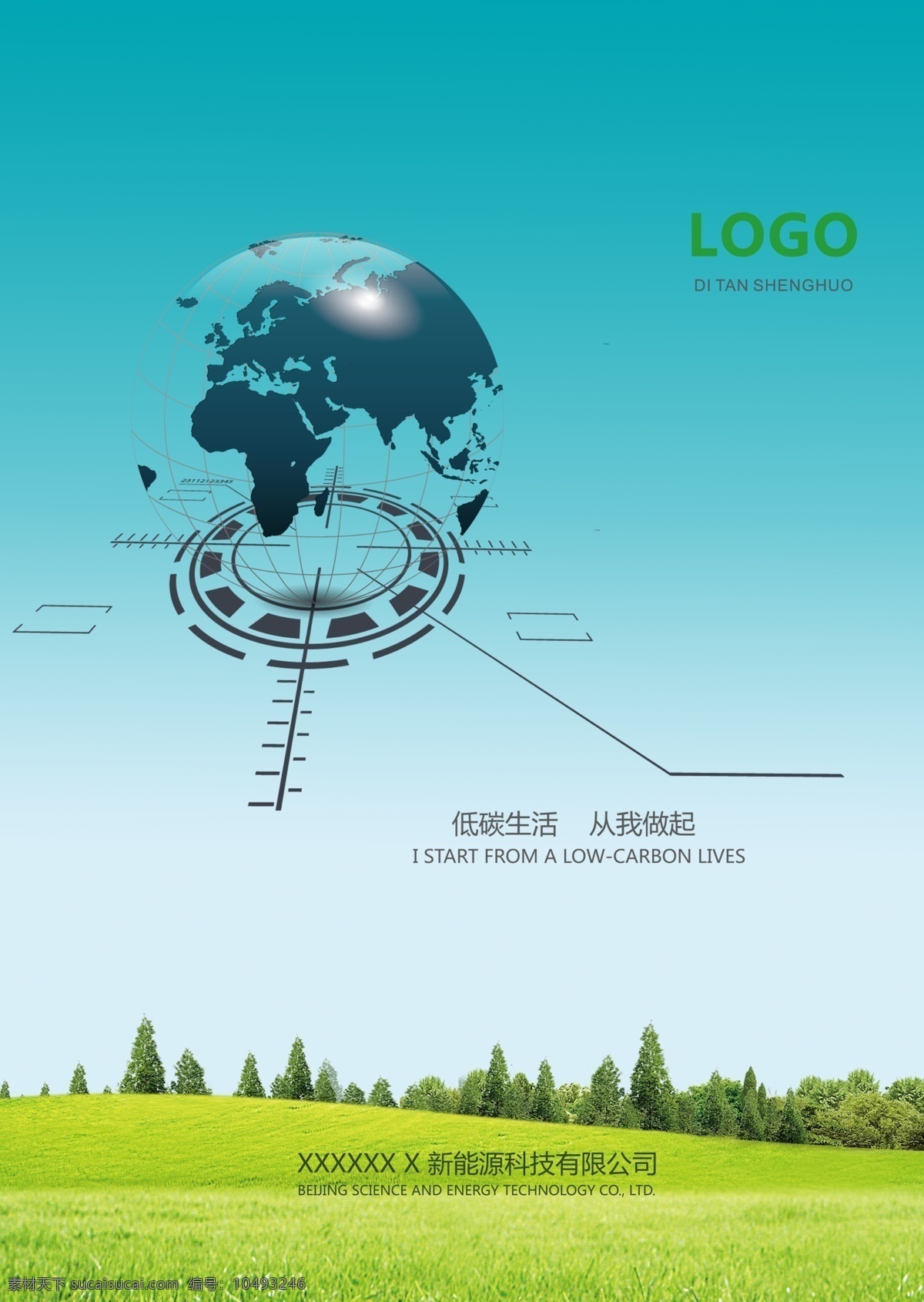 绿色环保 地球 绿色 环保 公司 低碳生活 logo 草地 树 展板模板