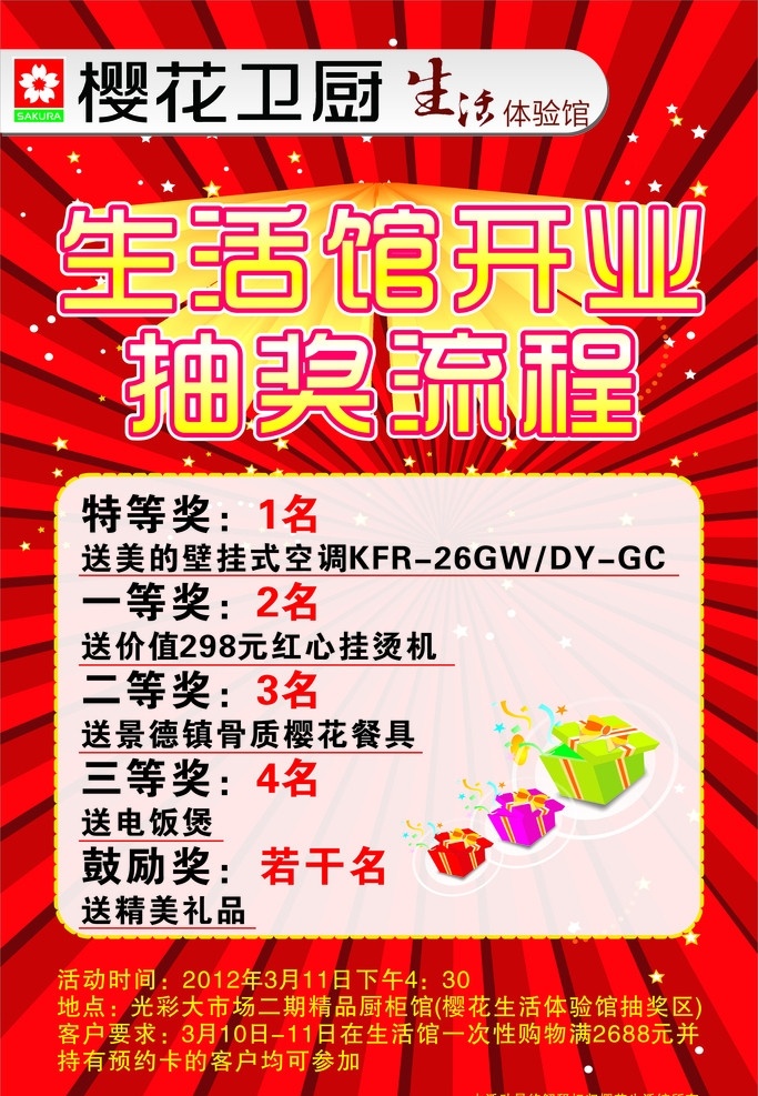 抽奖海报 抽奖流程 樱花抽奖活动 抽奖 红底 炫丽 好看的背景 礼品 樱花 海报 矢量