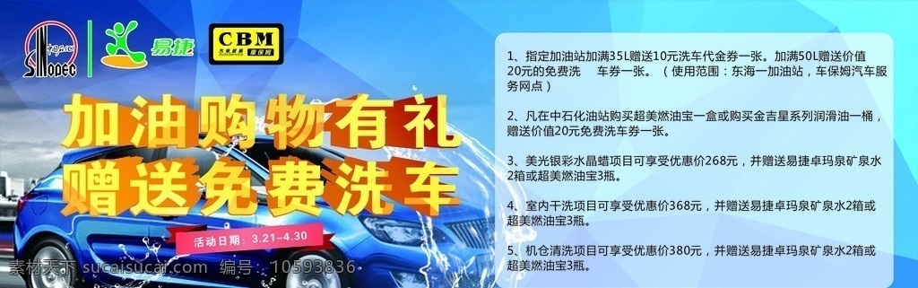 中石化 车 保姆 汽车 连锁 车保姆 洗车 连锁服务 标志 logo 代金券 超美润滑油 水晶蜡 易捷 加油购物 赠送 有礼 免费 室内干洗 机舱干洗 汽车美容 汽车维护 保养 润滑油 燃油宝 矿泉水