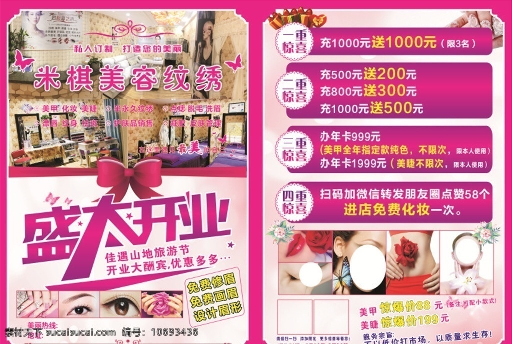 美容 纹绣 开业 dm 单 美甲 dm单