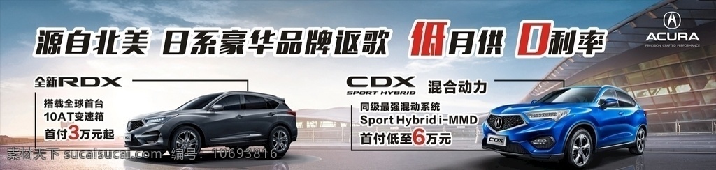 低月供 汽车首付 汽车月供 讴歌背景 rdx cdx