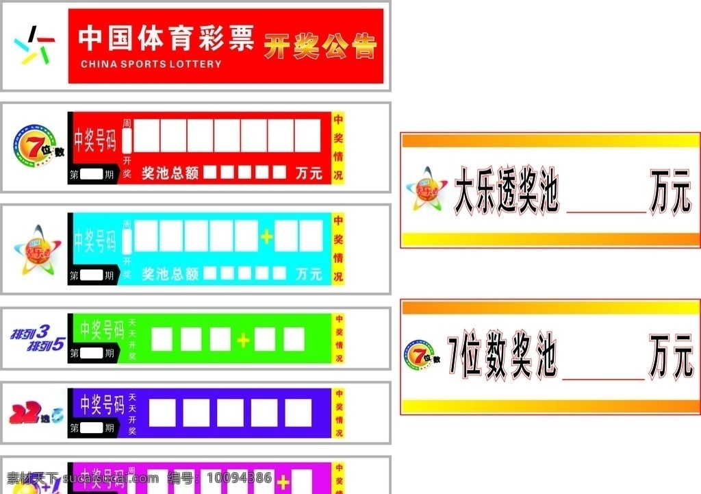 体彩 大乐透 7位数 22选 企业 logo 标志 标识标志图标 矢量