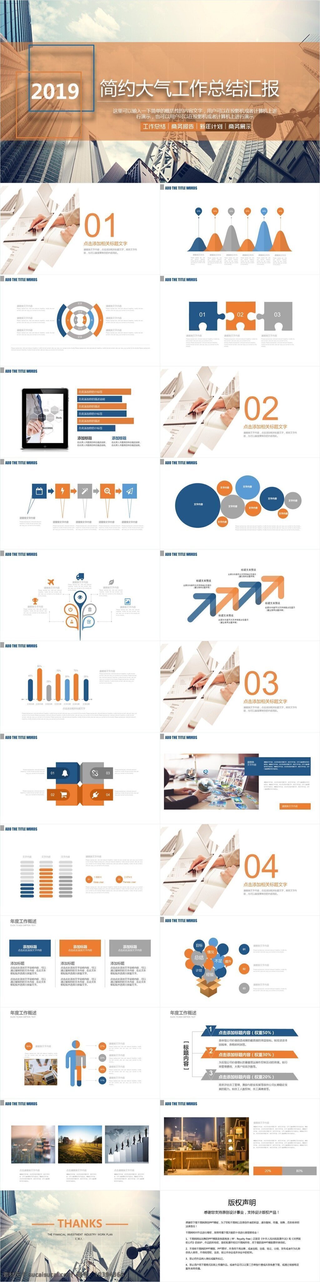 商务 风 简约 大气 工作总结 汇报 模板 商务风ppt 计划书ppt 汇报ppt 年终 总结 策划ppt 报告ppt 通用ppt 办公ppt 房地产 建筑 行业