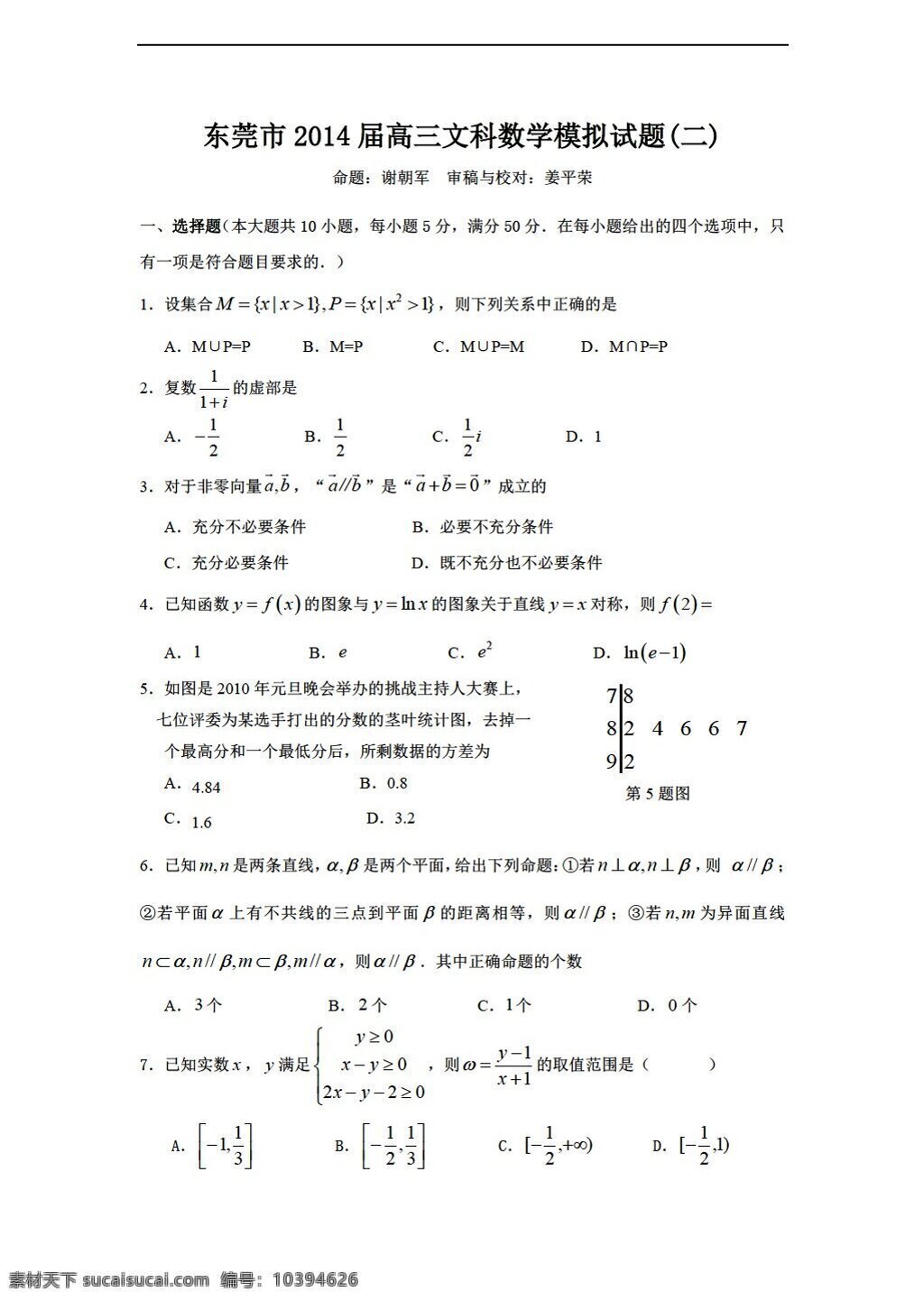 数学 人教 新 课 标 a 版 广东省 东莞市 二 次 模拟 考试 文 试题 含 答案 高考专区 试卷