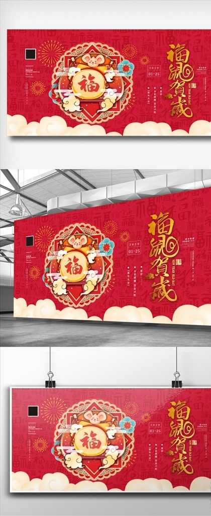 中国 风 插画 新年 福 展板 福字 福到 鼠年 倒福 春节 2020新年 新年装饰 2020鼠年 春节福字 春节快乐 新年海报 全家福 百福图 免费模板 长寿福 富贵福 五福临门 展板模板