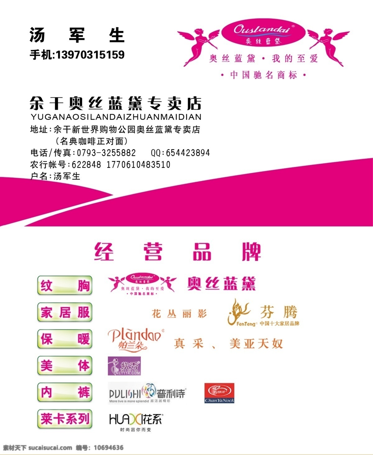 分层 奥丝蓝黛 内衣 内衣标志 内衣名片 源文件 奥 丝 蓝 黛 名片 模板下载 奥丝蓝黛名片 品牌内衣 内衣专卖店 名牌内衣商标 名片卡 其他名片