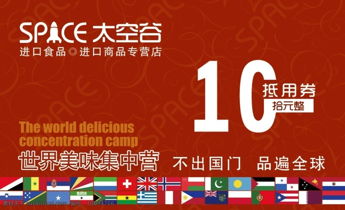 代金券 底纹 抵用券 各国国旗 广告设计模板 进口食品 卡片 抵 券 模板下载 优惠券 现金抵用券 现金券 用餐券 用餐抵用券 名片 太空谷 太空谷抵用券 太空谷食品 美女 名片卡片 源文件 其他海报设计