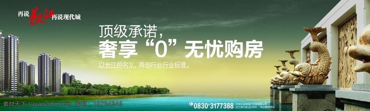 地产 房产 房地产广告 高层 广告设计模板 楼房 楼盘 喷泉 长江城户外 鱼 水 小景 天空 水岸 水面 现代城 意境 实景 平面 源文件 矢量图 建筑家居