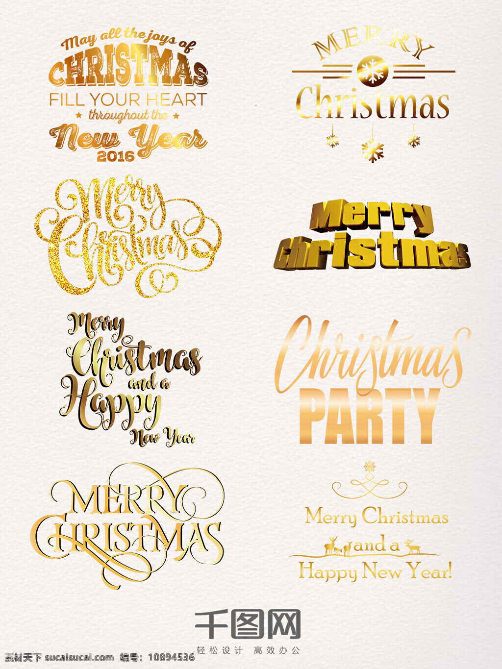 圣诞节 金色 创意 元素 英文 立体 装饰 艺术字