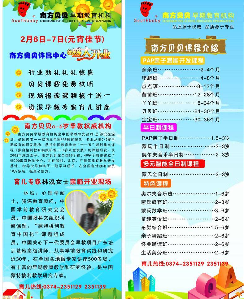 x展架 卡通背景 树叶 太阳花 幼儿园展架 南方 贝贝 x 展架 矢量 模板下载 南方贝贝 logo 展板 x展板设计