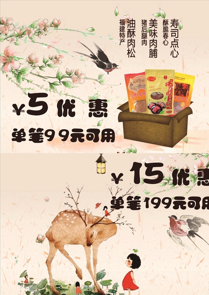 福建特色 闽派风味 福建特产商城 室外广告设计