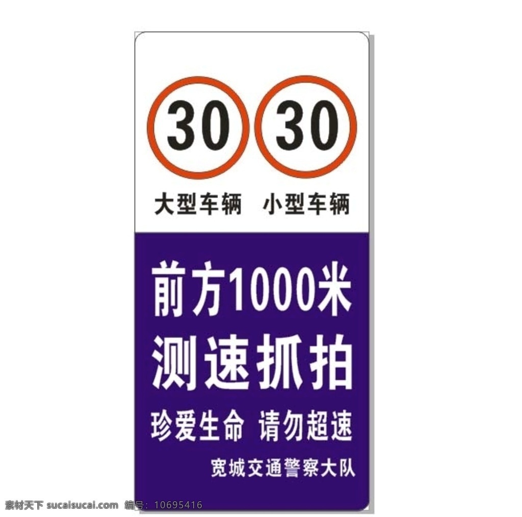 测速抓拍 交通警示牌 请勿超速 交通牌 限速牌 交通限速牌 标志图标 公共标识标志