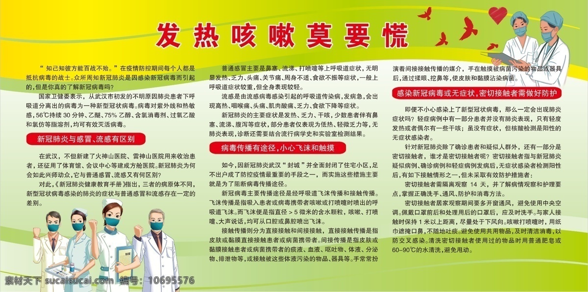抗击新冠肺炎 防控 新型冠状病毒 感染的肺炎 新型肺炎 新冠病毒 新型病毒 病毒 肺炎 预防知识 防控知识 冠状病毒知识 冠状病毒科普 展板模板
