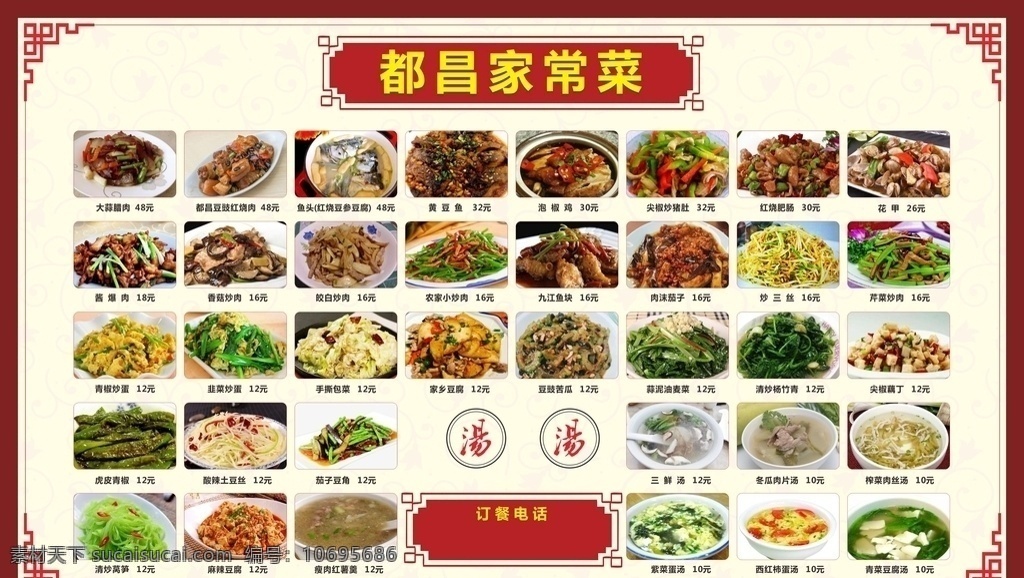 农家菜菜单 农家菜 菜单 菜谱 中国风 点餐 餐牌