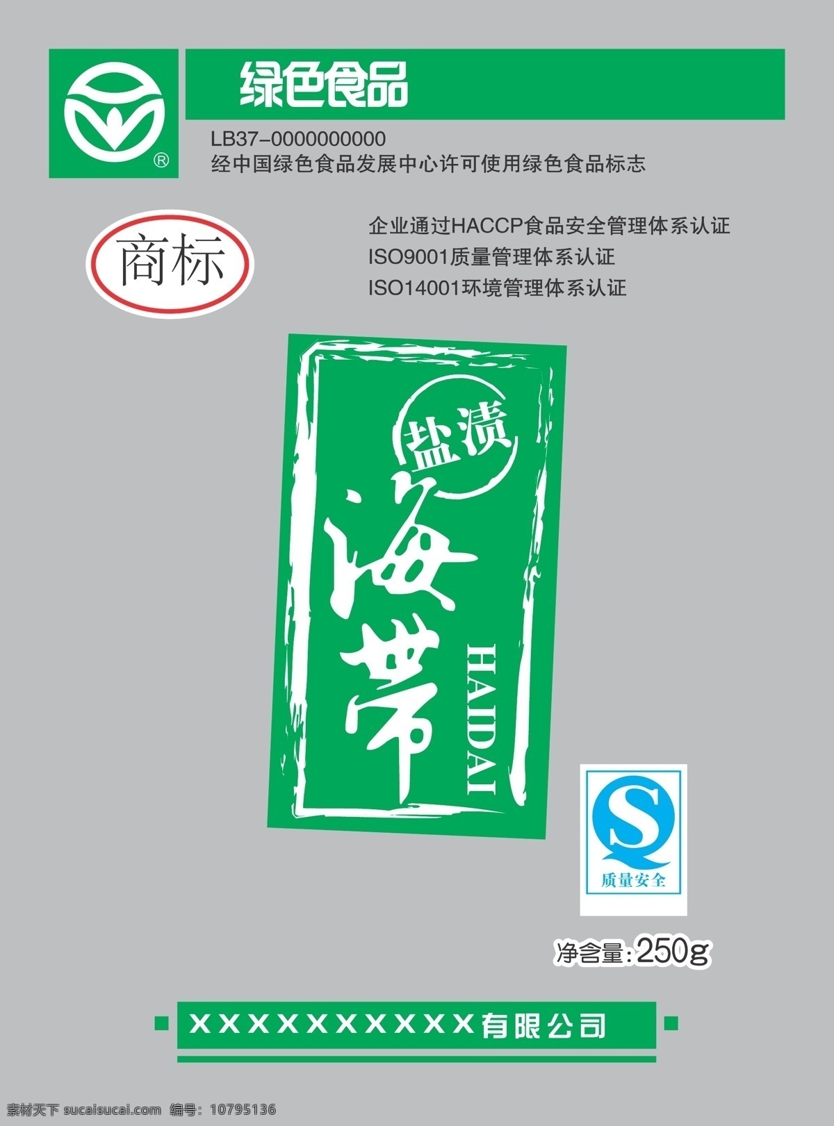 海带包装 海带包装设计 绿色食品标志 包装设计 矢量