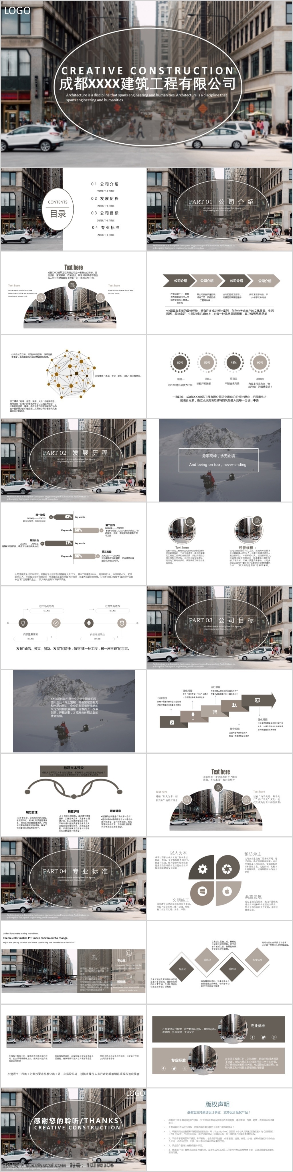 咖啡色 欧美 大气 企业 宣传 总结 模板 城市 建筑工程 企业宣传