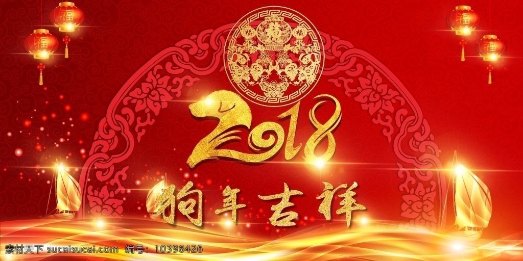 2018 狗年 新年 背景 图 狗年吉祥 红色 金色 新年背景图