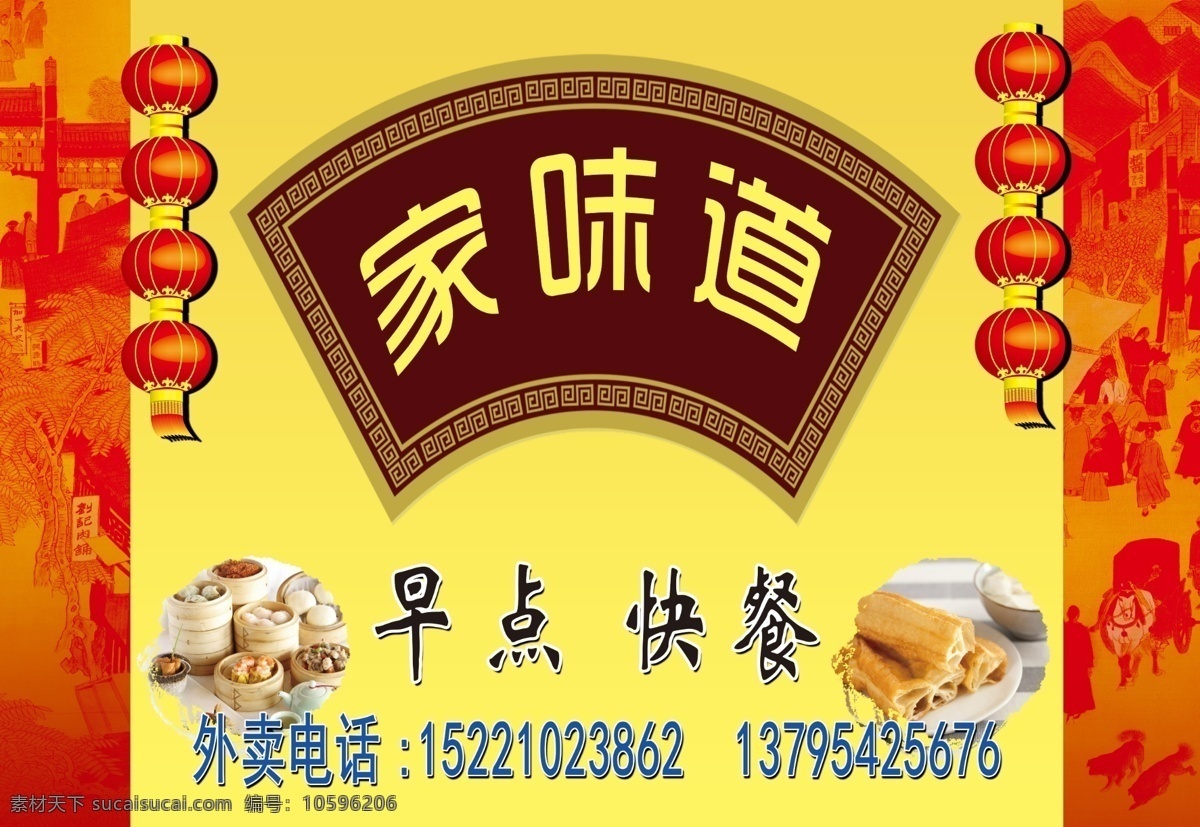 家 味道 早点 快餐 红灯笼 家味道 早点快餐 红火门头 门头设计 分层