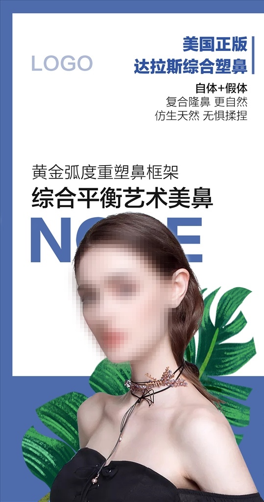 精致美鼻 假体隆鼻 自体脂肪隆鼻 鼻尖整形 隆鼻假体 韩国隆鼻 整形隆鼻 韩国微整 注射隆鼻 仿生 隆鼻 自体隆鼻 膨体隆鼻 隆鼻手术 banner 鼻子整形 综合美鼻 韩式隆鼻 生态美鼻 隆鼻整形 整形展架 隆鼻展架 韩国整形 韩国模特 韩国美女 整形 分层