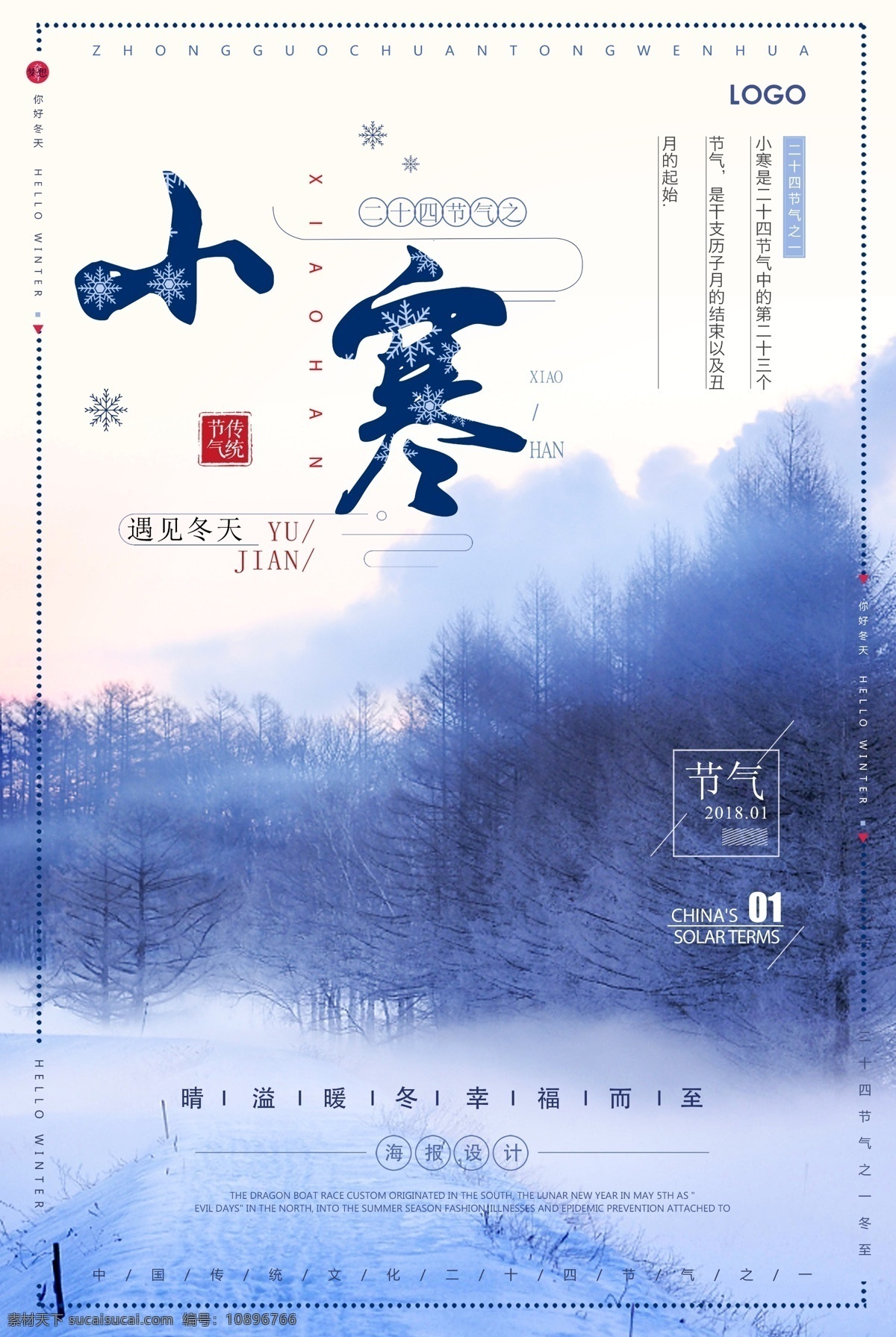 中国 传统 节气 小寒 海报 二十四节气 中国传统 传统中国 节气海报 传统节气 中国节气