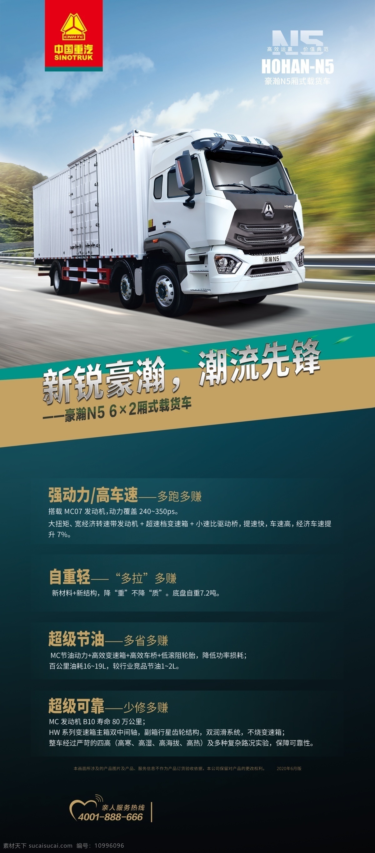 豪 瀚 厢式 载货车 重汽 豪瀚 n5 展架 画面 曼动力 快递 快运 物流 运输