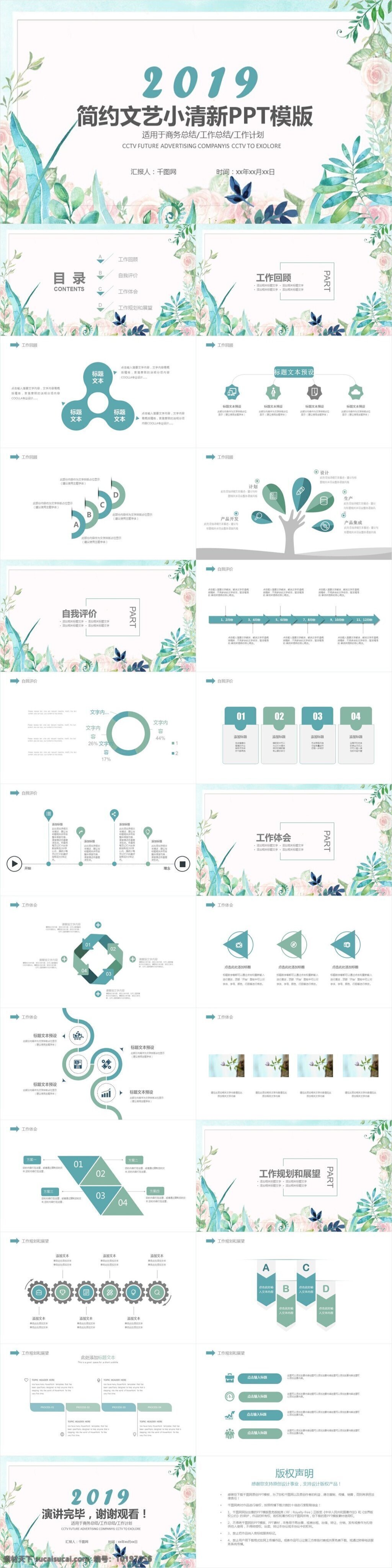 简约 小 清新 创意 唯美 工作 汇报 模板 清雅 淡雅 小清新ppt 花鸟 花儿 温馨 中式 总结 工作计划 计划书 报告 年度计划 商务 商业 办公 公司 企业